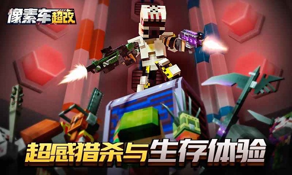 像素车超改手游 v6.4.2 安卓最新版2