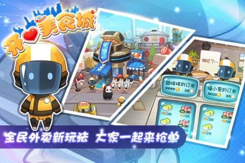 开心美食城手游 v1.1.2 安卓版1