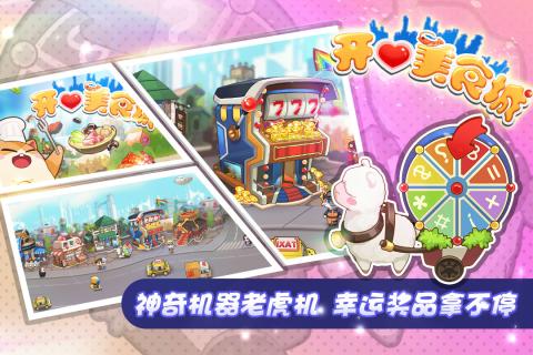 开心美食城手游 v1.1.2 安卓版0