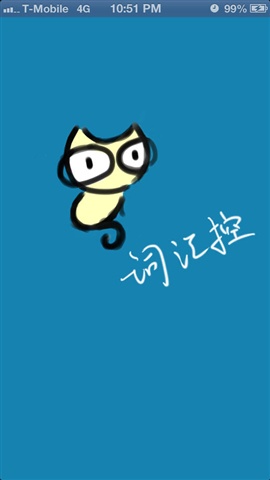词汇控 v1.2.4 安卓版2