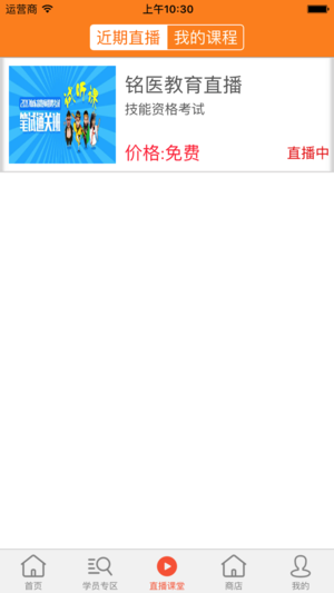 铭医教育 v1.0.0 安卓版3