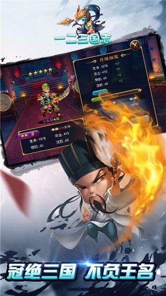 一二三国志bt版 v0.9.20 安卓满v版2