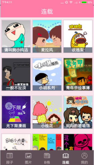 嘻嘻哈哈 v2.3.0 安卓版1