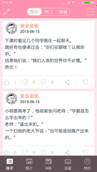 嘻嘻哈哈 v2.3.0 安卓版2