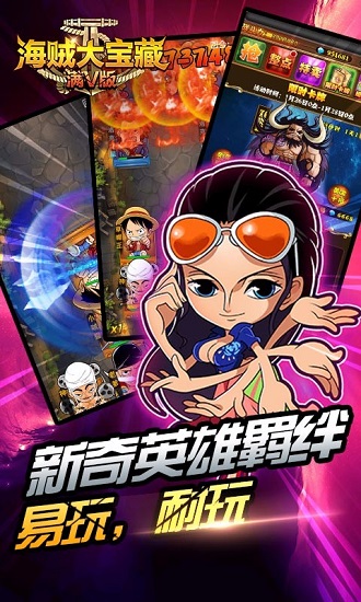海贼大宝藏满v版 v1.1.1 安卓版0