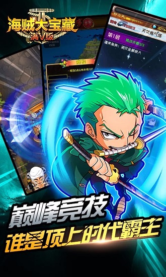 海贼大宝藏满v版 v1.1.1 安卓版1