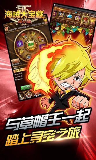 海贼大宝藏满v版 v1.1.1 安卓版2