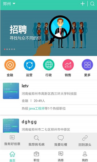 招聘放上去手机版 v2.2 安卓版0