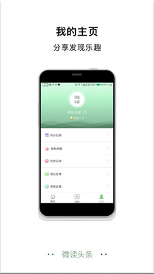 微读头条软件 v1.3.31 安卓版4