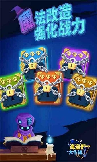 海盗船大作战无限钻石版 v1.4.3 安卓最新破解版0