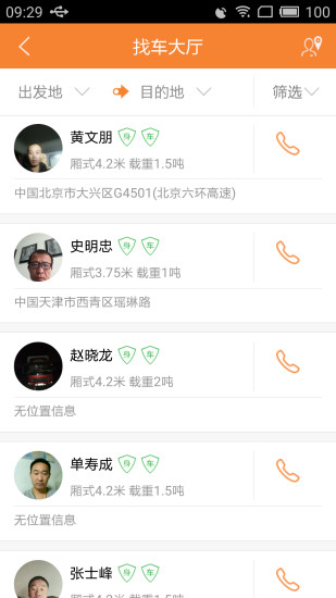 司机驿站发货版 v2.5.4 安卓版0