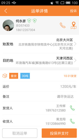 司机驿站发货版 v2.5.4 安卓版1