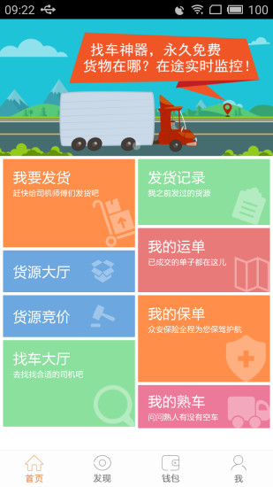 司机驿站发货版 v2.5.4 安卓版3