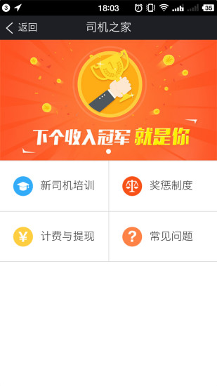 运到哪司机端手机版 v3.7.0 安卓版0