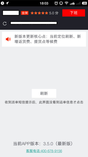 运到哪司机端手机版 v3.7.0 安卓版3