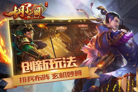 胡了三国内购修改版 v1.0.7201710200101 安卓无限元宝版0