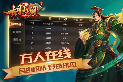 胡了三国内购修改版 v1.0.7201710200101 安卓无限元宝版1