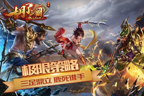 胡了三国内购修改版 v1.0.7201710200101 安卓无限元宝版3