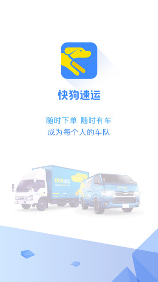 快狗速运 v1.0.0 安卓版2