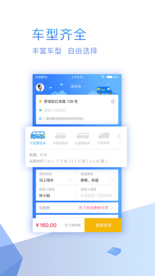 快狗速运 v1.0.0 安卓版3