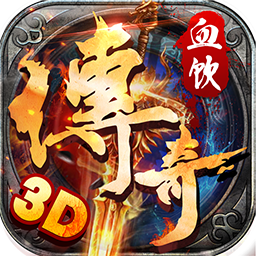 血饮传奇果盘手游