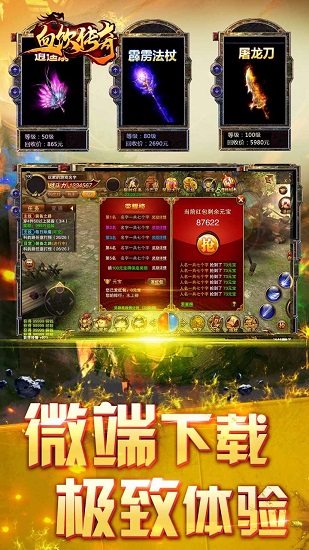 血饮传奇果盘手游 v1.2.0 安卓版3