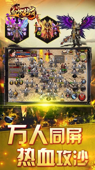 血饮传奇果盘手游 v1.2.0 安卓版2