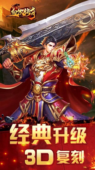 血饮传奇果盘手游 v1.2.0 安卓版1