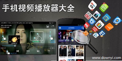 手机视频播放器