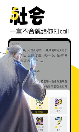 元气阅读软件 元气阅读手机版