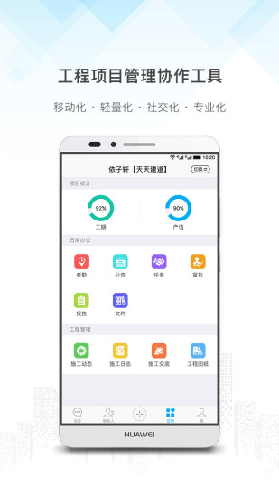 天天建道手机版 v6.12.2 安卓版3