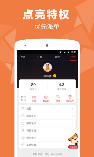 易货嘀司机手机版 v6.3.5.07131950 安卓最新版0