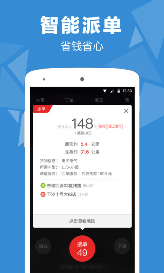 易货嘀司机手机版 v6.3.5.07131950 安卓最新版3