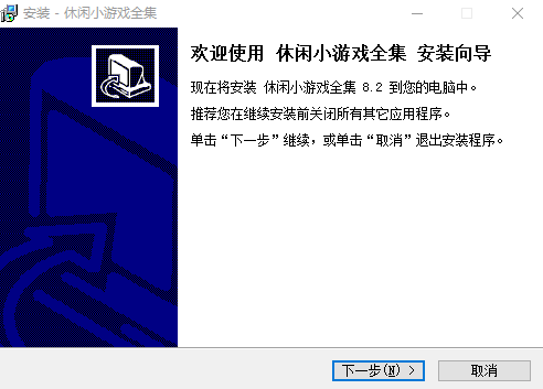 休闲小游戏全集 v8.2 最新版0