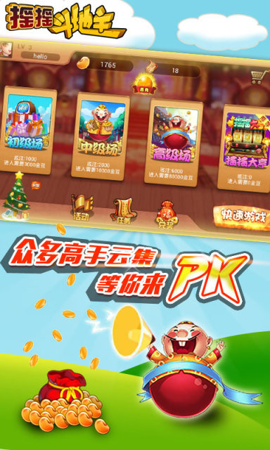 摇摇斗地主游戏 v3.3.7 安卓版0