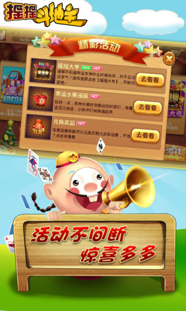 摇摇斗地主游戏 v3.3.7 安卓版2