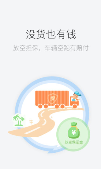 司机宝司机端 v-5.061 安卓版2