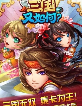 三国又如何无敌版 v0.21 安卓版3