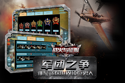 战火与征服手机版 v1.0.2 安卓版 4