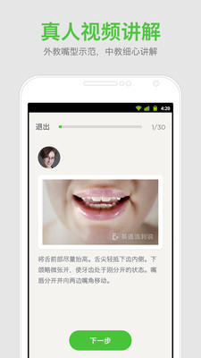 口语发音教练app v1.0.2 安卓版 1