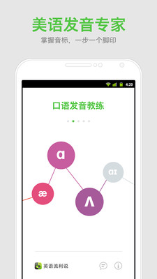 口语发音教练app v1.0.2 安卓版 0