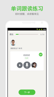 口语发音教练app v1.0.2 安卓版 2