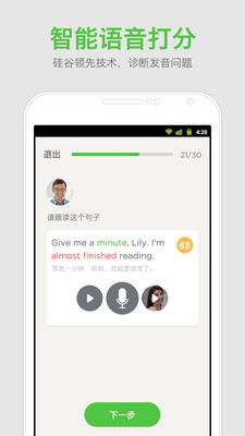 口语发音教练app 口语发音教练软件