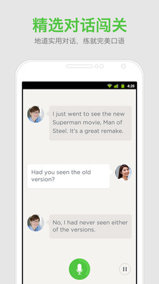 口语发音教练app v1.0.2 安卓版 4