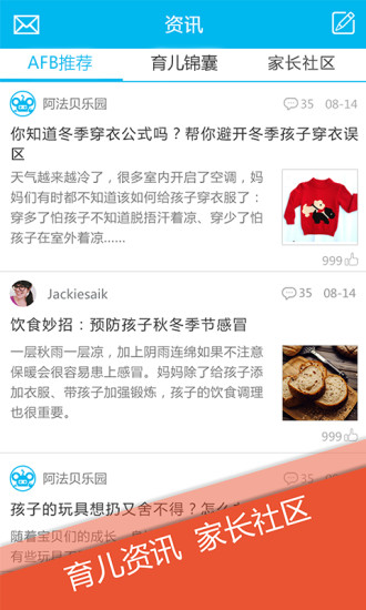 阿法贝家长汇手机版 v1.3 安卓版0