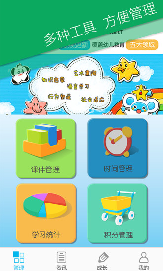 阿法贝家长汇手机版 v1.3 安卓版2