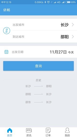 依畅客户端 v2.1 安卓版1