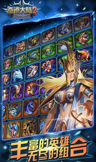 奇迹大陆2 v1.0.0 安卓版0