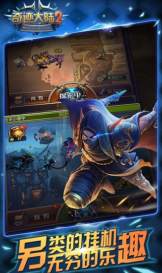 奇迹大陆2 v1.0.0 安卓版1