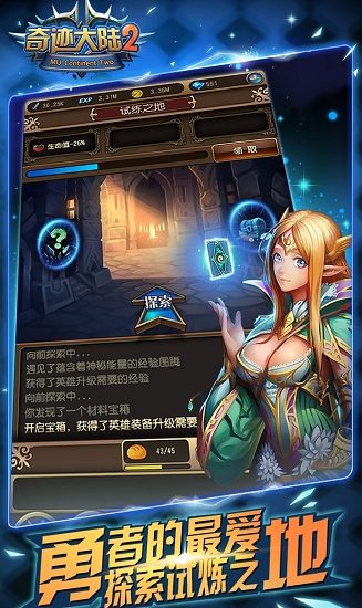 奇迹大陆2 v1.0.0 安卓版2